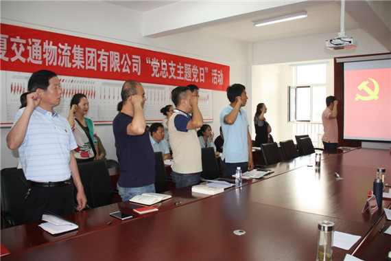 物流集团党总支举办第3次主题党日活...